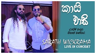 Kasi Wasi (කාසි වාසි) - Udesh Indula, Gihan Bandara