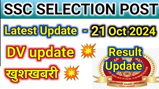 ssc selection post || phase 12 || phase 11 update || phase 10 update || phase 11 final result