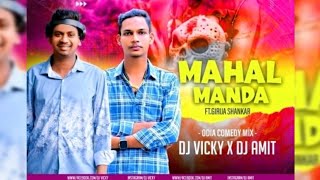 MAHAL MANDA X JALDI UAHN SE HATO | ODIA COMEDY MIX | DJ VICKY X DJ AMIT