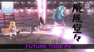 【PPD】威風堂々【EXTREME ☆8.5】Future Tone PV