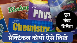 Practical Copy kaise likhen | How to write practical copy, प्रैक्टिकल कॉपी कैसे लिखें