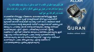 Malayalam Quran 027 النمل An Naml The AntMeccan Translation   Paribhasha)