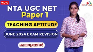 APPLE B ACADEMY | NTA UGC NET PAPER I | TEACHING APTITUDE | QUESTION DISCUSSION