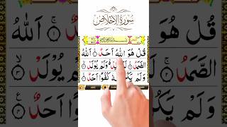 112 Surah Ikhlas Recitation with HD Arabic Text |Surah Al Ikhlas |Surah Ikhlas Tilawat |#shorts