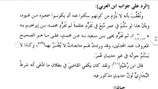 قراءة صوتية لكتاب نزهة النظر في المصطلح للحافظ ابن حجر رحمه الله