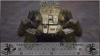 Клан ⓑⓡⓞ➍ │Паучий Спецназ │ Суббота 18.11.23 │Вечерние бои │#Crossout #Кроссаут #BRO4 #KAPRALMAN