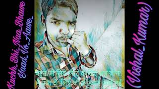 (Dhakad Chhora) Love Story Sad Song Vishal Kumar Kuchh Bhi Naa Bhawe Yaad Vo Aawe DjVSL Kumar