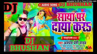 #holi_saya par daya kar new #awadheshpremi  bhojpuri holi dj song #djbhushan