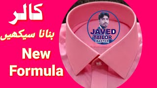 ander wali salai lagay baghair collar banany ka tariqa کالر بنانے کا طریقہ#javed tailor master#2022#