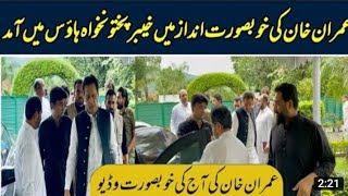 Must see Chairman PTI Imran Khan's beautiful arrival from Bani Gulah to PK House!!!