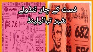 Fast Ke 4 Tandoly Vip Guess Paper | Date 01 September 2024