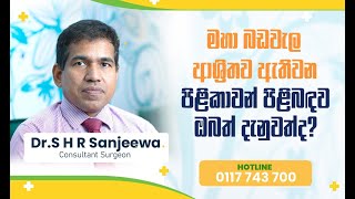 Dr.S H R Sanjeewa - Know the Signs of Colon Cancer – Stay Informed!