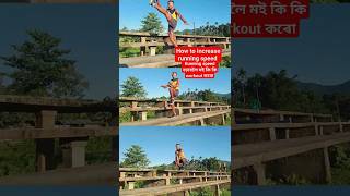 Running speed বঢ়াবলৈ মই কি কি workout কৰো। #shorts #youtubeshorts #runningworkout