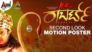 Roberrt | Second Look Motion Poster | Darshan Thoogudeepa | Tharun Kishore Sudhir | Arjun Janya