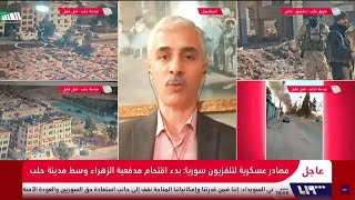 ماذا بعد تحرير مدينة حلب؟