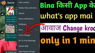 How to change Voice in what's app chat (2021)||change Voice in what's app message | aawaj kese badle