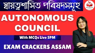 স্বায়ত্বশাসিত পৰিষদসমূহ| Assam Autonomous Council|Jahnabi Mam| Assam and its people| GT|PGT