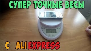 Электронные весы с Aliexpress из Китая высокой точности. Весы  от 1 грамма до 5 кг. Посылка из Китая