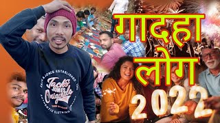 गादहा लोग और गदहई बुद्धि ।। Special First January  #youtuber #youtubechannel