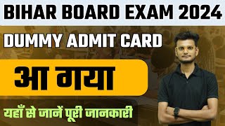 bihar board 12th dummy admit card 2024 kaise download kare | bihar board 12th dummy admit card 2024