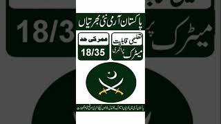 Pak Army Jobs مزید معلومات کے لیے یوٹیوب چینل پر وزٹ کریں #shorts #youtubeshorts