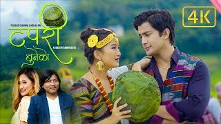 Tapari Bune ko Melina Rai,Pushkar Sunuwar Ft. Aakash Shrestha,Siwani Lama | Official Music Video