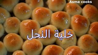 طريقة عمل خلية النحل🐝😋   Asma cooks