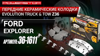 Передние керамические колодки Extreme Truck & Tow Z36 Артикул 36-1611