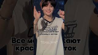 кто понял тот понял ^^ #kpop #straykids