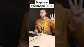 Глобальная Премьера POCO M6 PRO, X6 5G, X6 PRO 5G