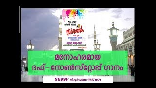 duff song Malayalam Islamic Group Song