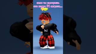 #roblox #игра #а4 #тренд #тренды #mrbeast #скибиди #meme #мм2 #популярное лето кончилось😢