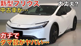 【1年でこんなに!】去年登場した新型プリウスのタマ数が大変なことになっています！モデリスタエアロ装着車も！大人気のハイブリッド車がなぜあんなことに…購入される方は今がチャンスかも！金額はまだ高いです。