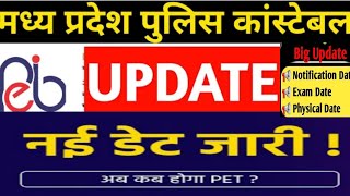 mp police physical/mp police result 2022/ mp police update mp police latest news/mp police cutoff#mp