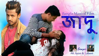 JADU__জাদু__by_AK_Ayon___Laboni___Bangla_New_Song_2018(1)