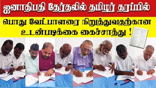 தமிழ் தரப்புகளின் புதிய வியூகம்|ஜனாதிபதித் தேர்தலில் நடக்கப்போவது என்ன? #jaffna #breakingnews