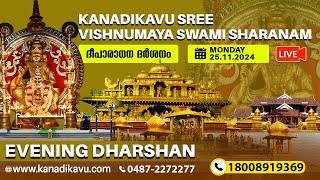 Kanadikavu  Sree Vishnumaya Kuttichathan Swami Temple Live Stream