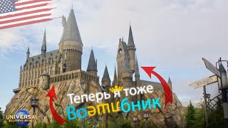 Нашел Hogwarts в Америке | Я тоже стал волшебником