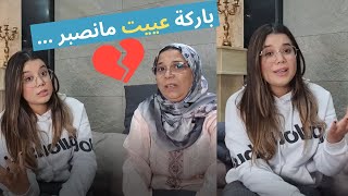 جاني إنهيار عصبي بسباب راجلي ... !