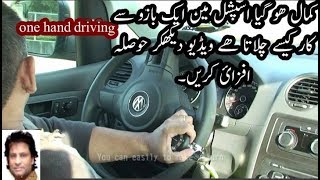 How to drive car with one hand amazing man urdu/hindi