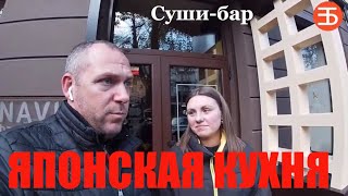 Японская кухня в Одессе. Борис Борисович о суши бар Navi