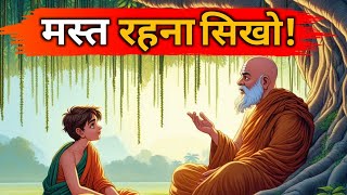 मस्त रहना सिखो | Buddhist Story On Learn To Be Cool | A Powerful Motivational Buddhist Story