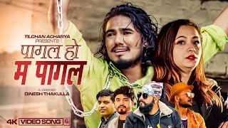 Pagal Ho Ma Pagal ||पागल हो म पागल  || Badal Thapa Magar || Karki Ji Ft. Dinesh Kathayat & Sabina