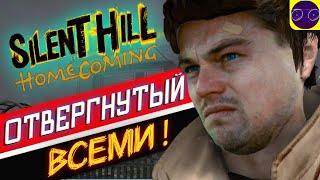 SILENT HILL Homecoming - Знакомлюсь с местными фриками