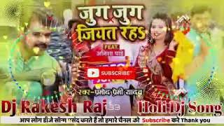 Dj Rakesh Raj | #Pramod Premi Yadav | Jug Jug Jiyat Rah | Bhojpuri Holi Dj Song New Remix 2022