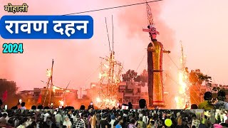 Rawan Dahan Mohali | Dussehra Mela 2024 Mohali | Mela Mohali 2024 | Tricity Mela Dussehra