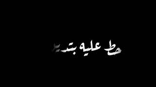 حاله واتس" 2022"حط 😉 عليها 😳 بتدين 🔞اه اه😂"مهرجان لس ما نزلش"حلقولو نجم الموال 🔥