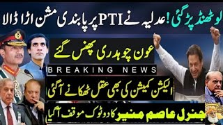 A Big Relief For Imran Khan & PTI|Aown Chaudhry|Election Commission|Army Chief Important msg to All