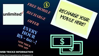 Get free Mobile Recharge 60 Rupees Every Hour  without Any Work    2018