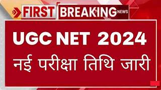 New Exam Dates For Ugc Net |  यूजीसी नेट Exam Date | Ugc Net Exam New Date